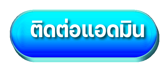 bpt89 - ติดต่อแอดมิน